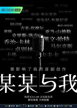 某某与我综艺全10期