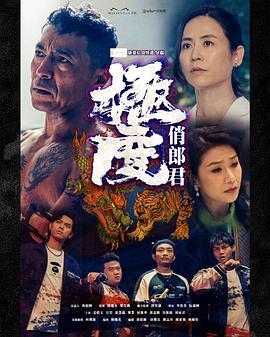 极度俏郎君粤语电视剧全20集