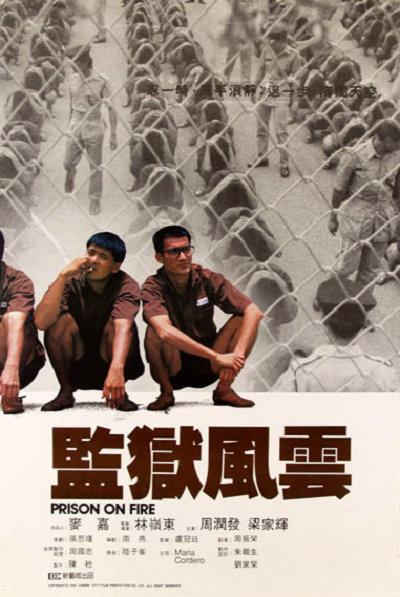 监狱风云国语版电影正片