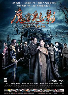 魔宫魅影电影HD国语版