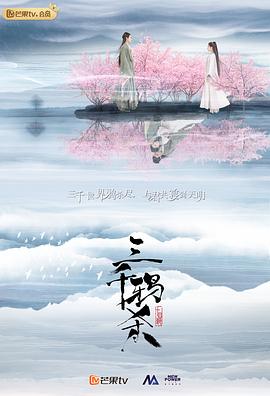 三千鸦杀电视剧全30集