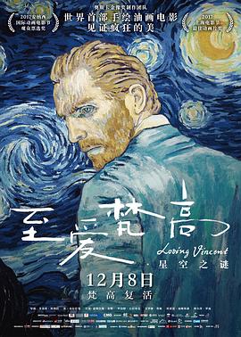 至爱梵高·星空之谜动漫HD高清双语版