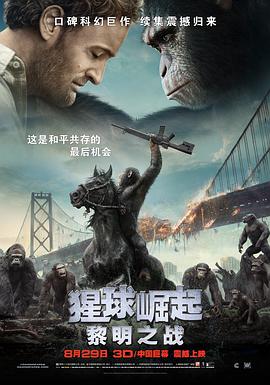 猩球崛起2:黎明之战电影HD中字版
