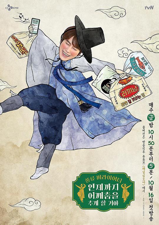 肩膀舞要跳到什么时候啊综艺更新至第20210109-2期完结