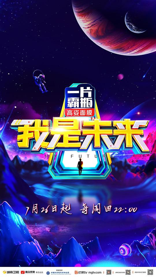 我是未来第二季综艺更新至20181125期完结