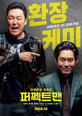 完美男人电影HD中字版