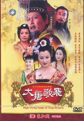 大唐歌飞电视剧全36集