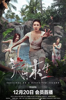 荒岛求生电影正片