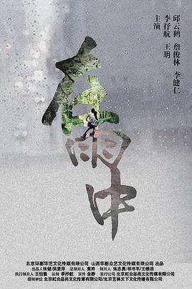 在雨中电影正片