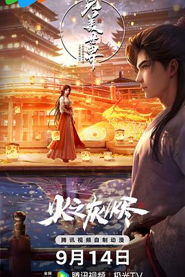 完美世界 剧场版动漫全3集