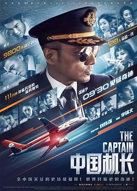 中国机长电影正片