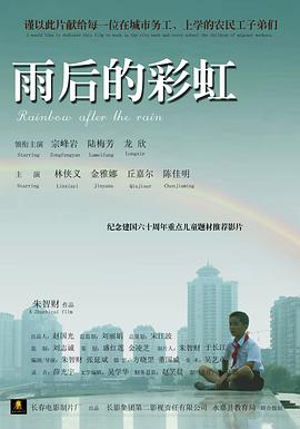 雨后的彩虹电影HD国语