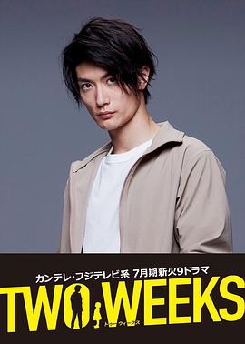两周电视剧全10集