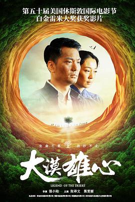 大漠雄心电影正片