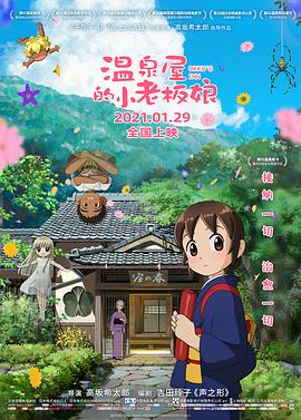 温泉屋的小老板娘电影正片