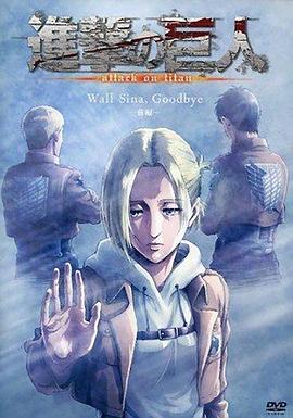 进击的巨人LOSTGIRLS动漫全3集
