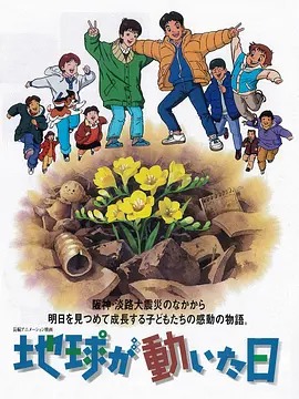 地球变动之日动漫HD高清