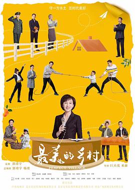 最美的乡村电视剧全30集