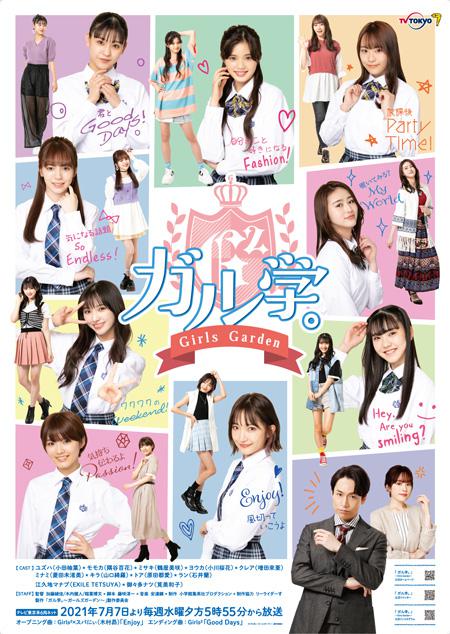 女学。~Girls Garden~电视剧全12集