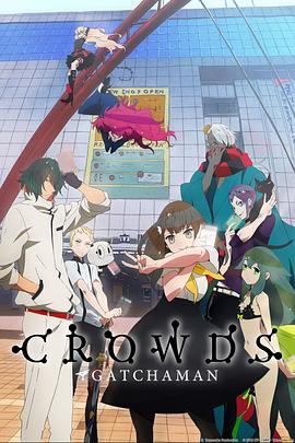 科学小飞侠Crowds动漫12集全