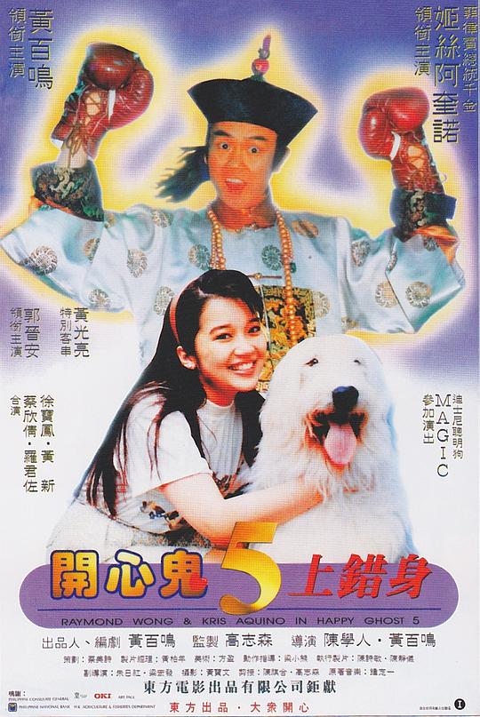 开心鬼上错身粤语版电影正片