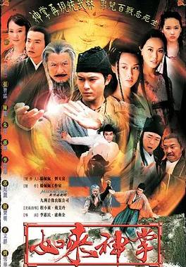 如来神掌粤语电视剧全42集