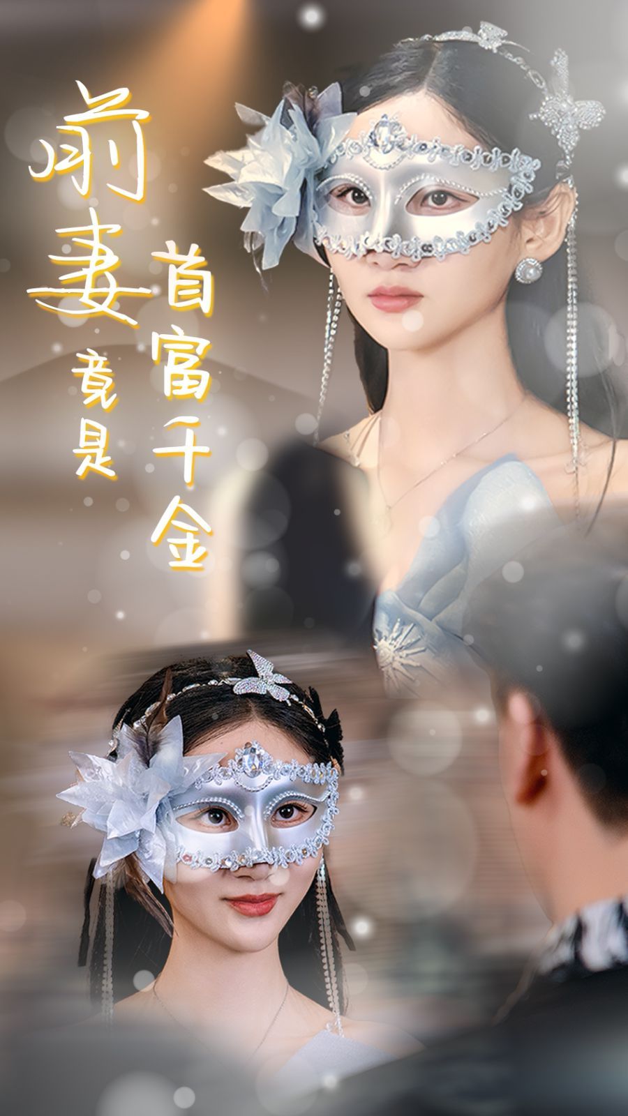 前妻竟是首富千金短剧全26集