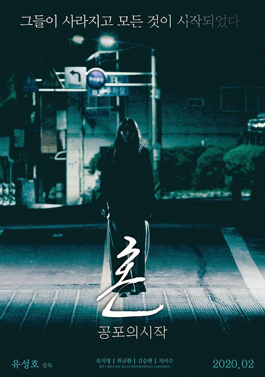 魂:恐怖的开始电影正片