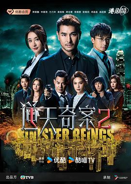 逆天奇案2粤语电视剧全30集