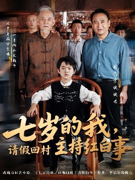 七岁的我,请假回村主持红白事短剧全82集