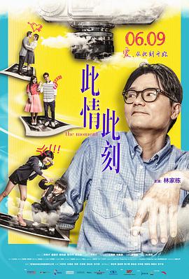 此情此刻国语电影正片