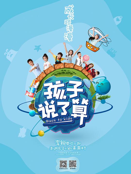 孩子说了算综艺更新至第20180320期完结