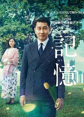记忆2018电视剧全12集
