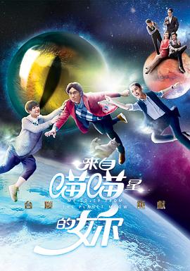 来自喵喵星的你国语电视剧全32集