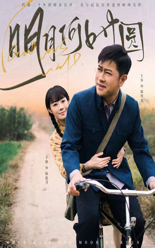 明月何时圆 明月何时照归人短剧全66集