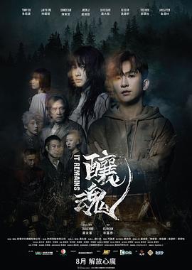 酿魂电影HD国语|粤语