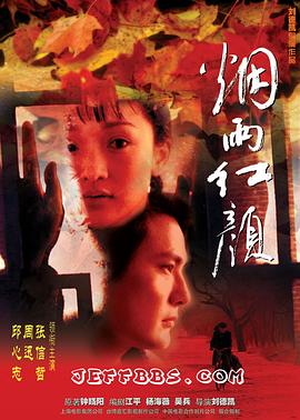 烟雨红颜电影HD国语版
