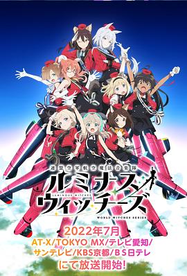 光辉魔女动漫全12集