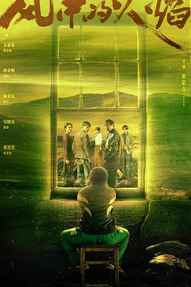 风中的火焰电视剧全24集