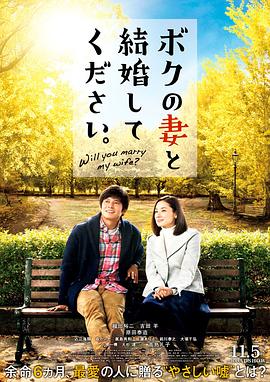 请和我的妻子结婚电影正片