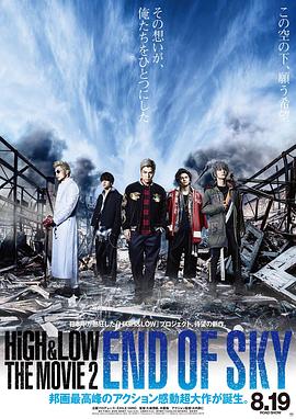 热血街区电影版2:天空尽头电影HD中字
