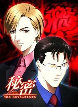 秘密动漫26集全