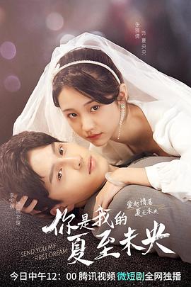 你是我的夏至未央电视剧全25集