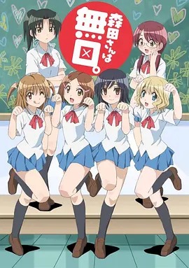 无口的森田小姐动漫13集全