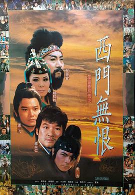 楚留香后传之西门无恨电影HD国语版