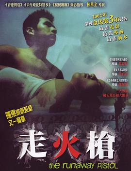 走火枪电影HD中字