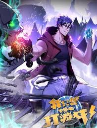 我只想安静地打游戏动漫更新至85集