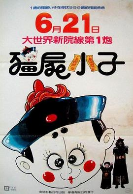 僵尸小子电影DVD国语版
