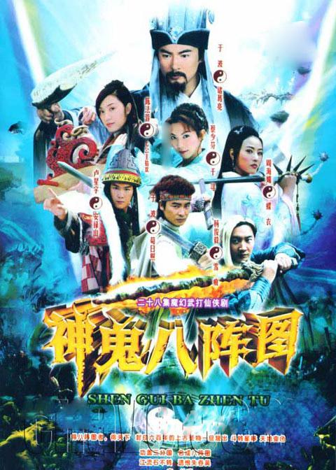 神鬼八阵图电视剧全40集
