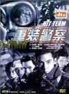 重装警察电影正片
